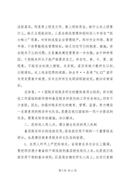 基层税务所长队伍建设情况的调研调研报告精编.docx