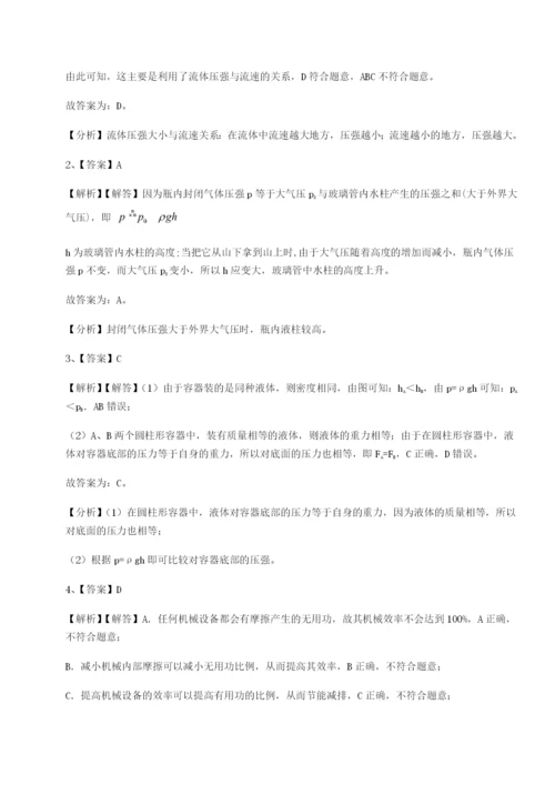 强化训练湖南邵阳市武冈二中物理八年级下册期末考试难点解析试卷（含答案详解版）.docx