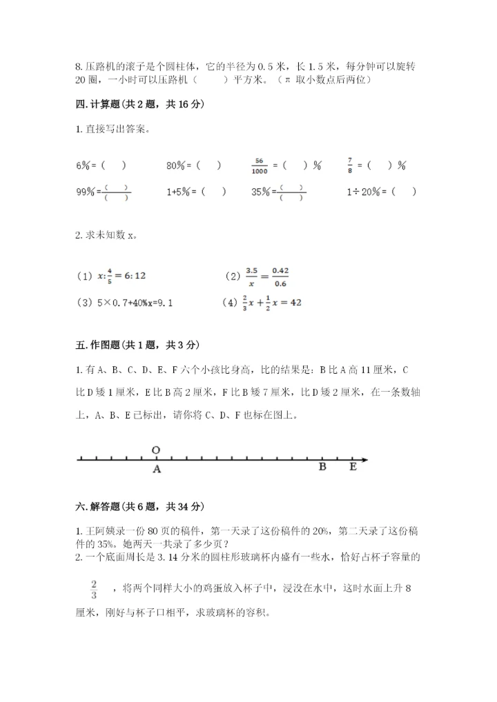 北京版六年级下册期末真题卷（黄金题型）.docx