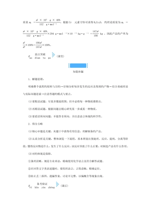 高考化学复习专题四化学实验第讲化学工艺流程学案.docx