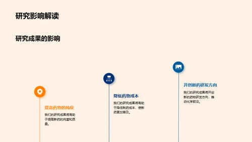 创新化学研究成果