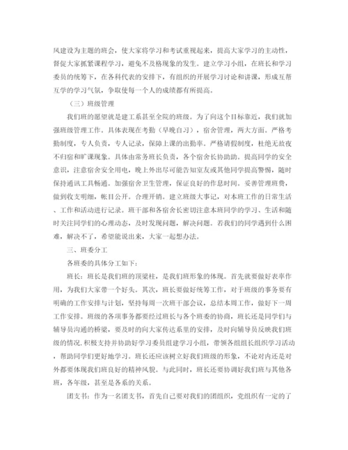 精编之大学班长新学期工作计划书2.docx