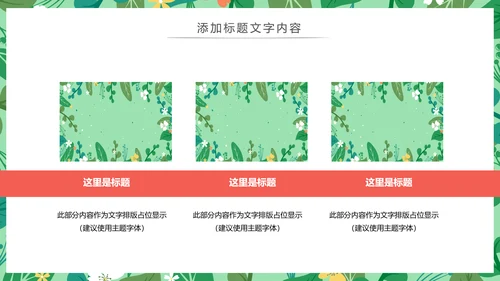 唯美清新主题述职报告PPT模板