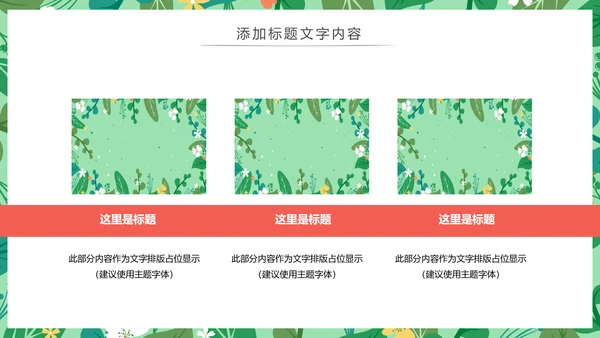 唯美清新主题述职报告PPT模板