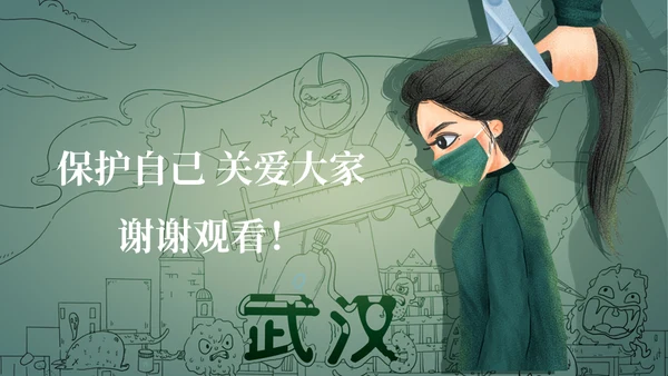 新冠肺炎防治勇敢女孩抗疫通用PPT模板