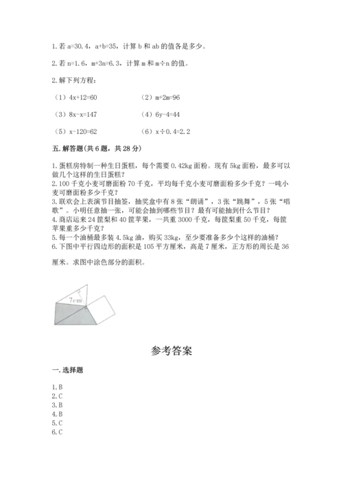 人教版数学五年级上册期末考试试卷附答案（能力提升）.docx