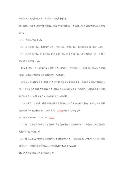 2023年安全员考试A证知识点梳理呕心沥血必过版.docx