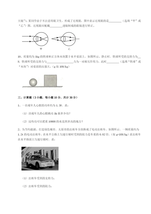 滚动提升练习北京市西城区育才学校物理八年级下册期末考试综合测评试卷（详解版）.docx