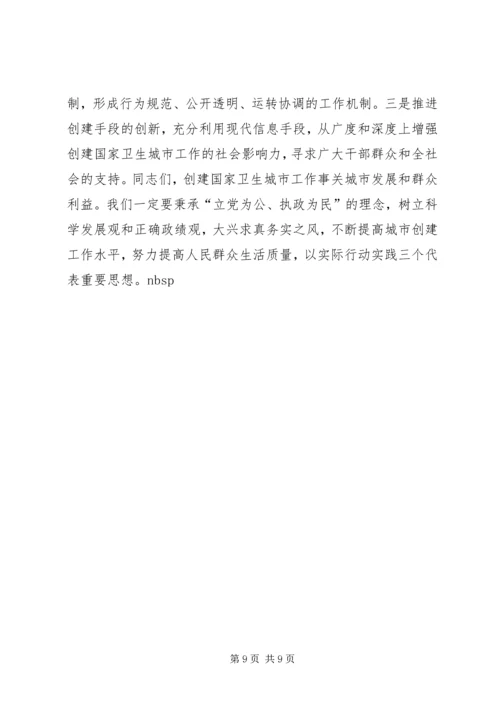 在全省创建国家卫生城市X现场会议上的讲话(1).docx