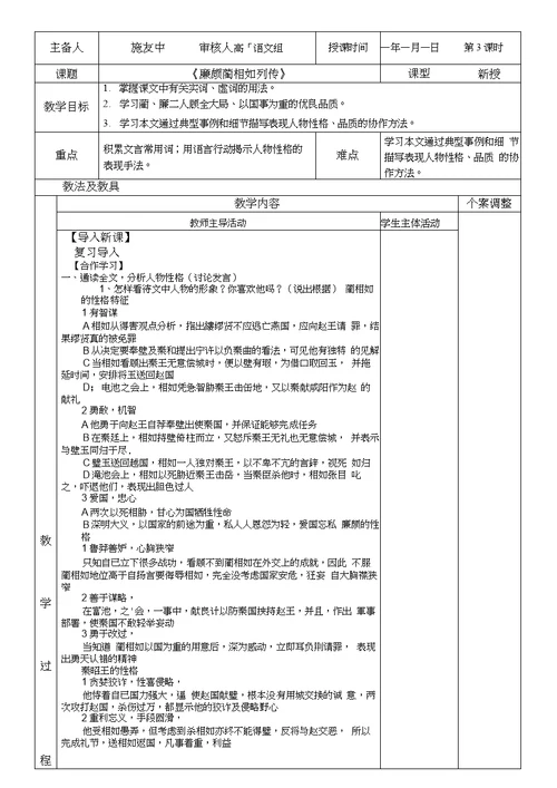 江苏省新沂市苏教版高中语文必修三：专题四《廉颇蔺相如列传》3