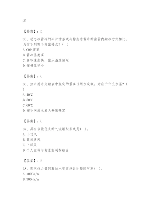 公用设备工程师之专业知识（暖通空调专业）题库含答案【基础题】.docx