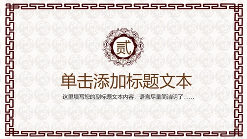 中国风民族传统文化动态PPT模板