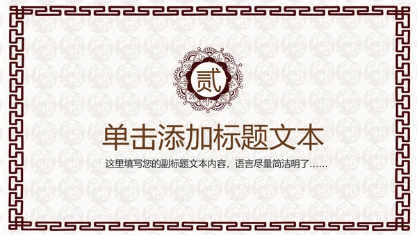 中国风民族传统文化动态PPT模板