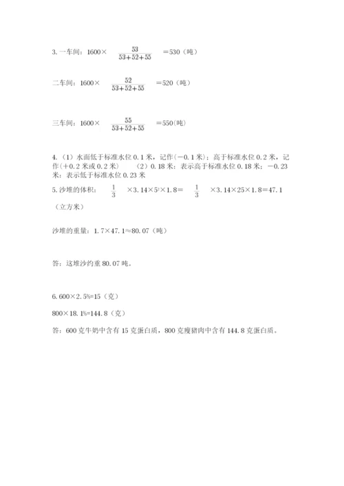 冀教版六年级下册期末真题卷含答案【综合题】.docx