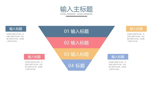 PPT漏斗图样式合集PPT模板