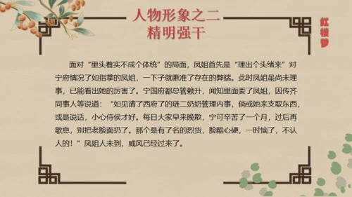 红楼梦王熙凤人物介绍通用PPT模板