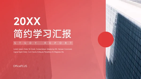红色渐变学习汇报PPT模板