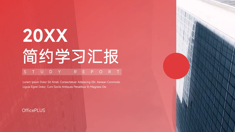 红色渐变学习汇报PPT模板