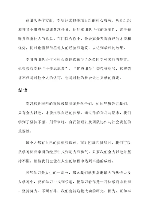 学习标兵语录事迹材料