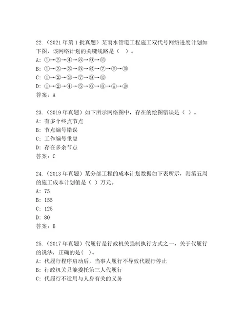 最新国家二级建筑师资格王牌题库附答案（研优卷）