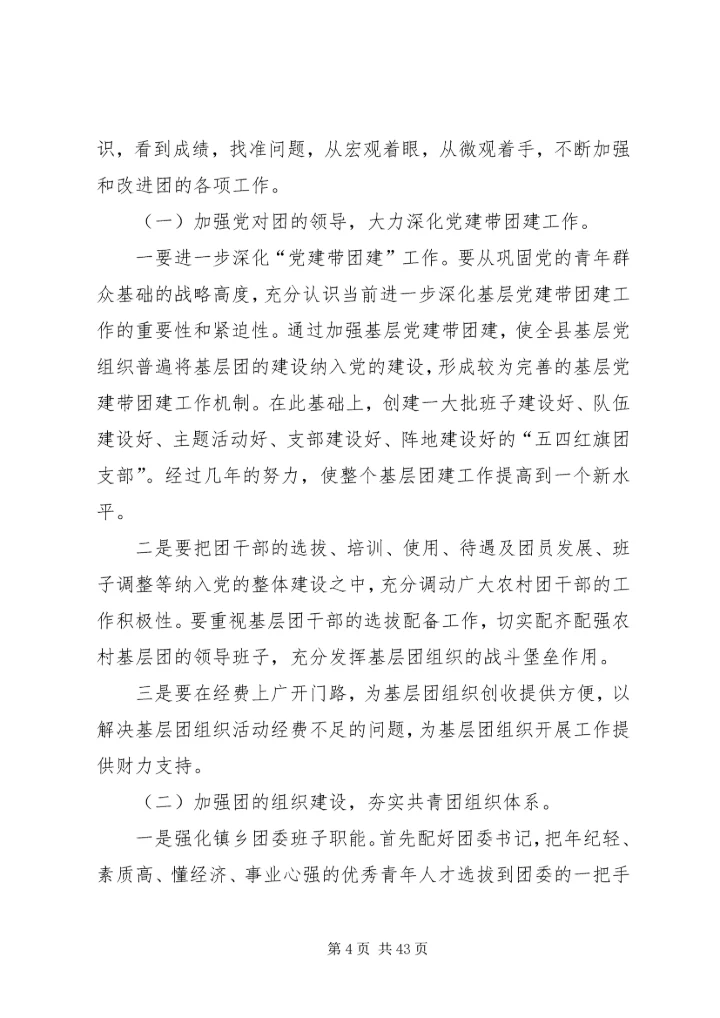 关于乡镇共青团工作的调研与思考 (3).docx