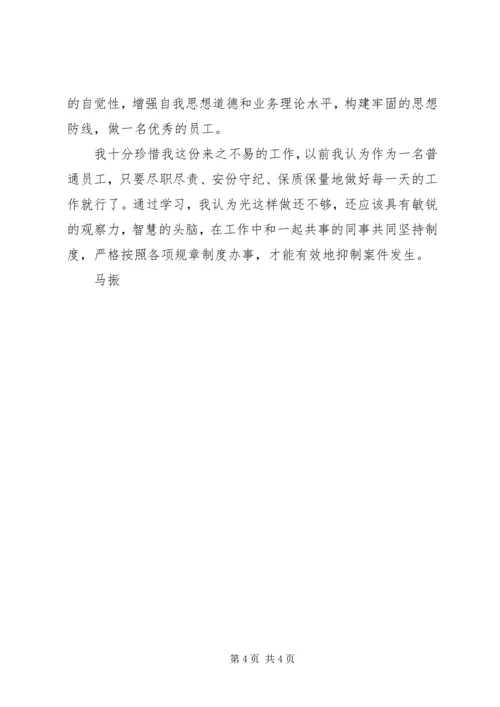 学习中小金融机构案件风险防控的心得体会_1.docx