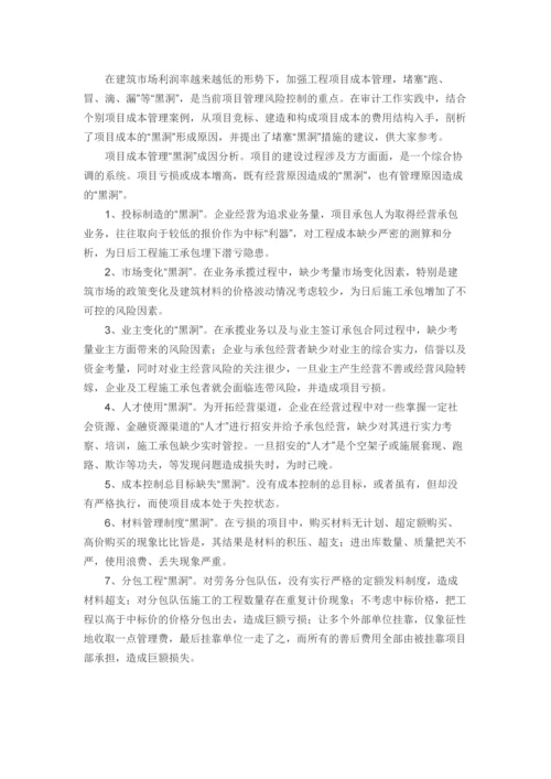 项目成本管理与风险控制讲解.docx