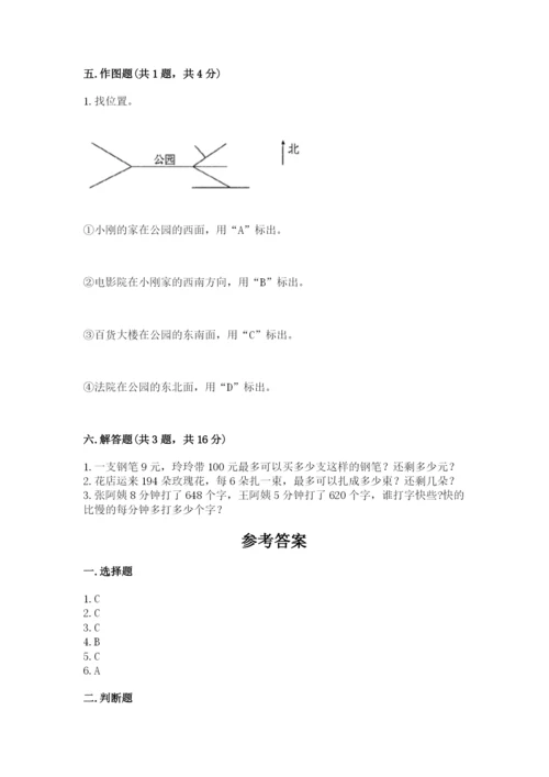 人教版三年级下册数学期中测试卷（模拟题）.docx