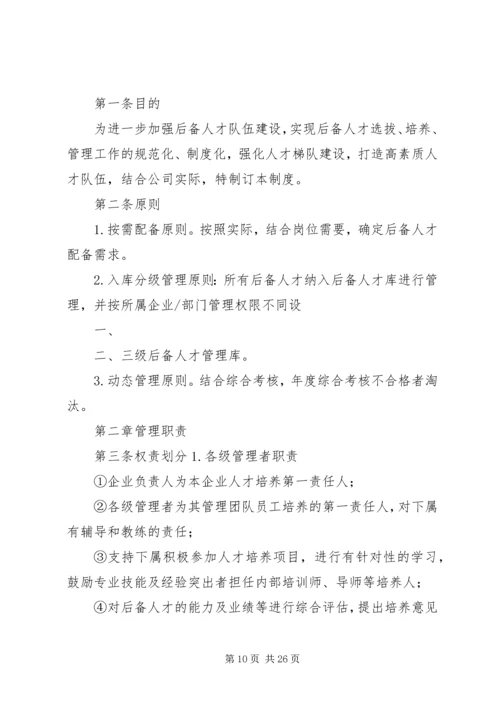 人才工作管理制度.docx