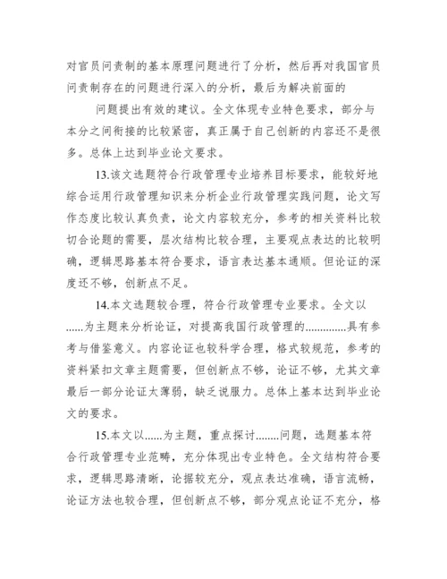 大学本科毕业论文指导老师评语大全.docx