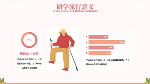 游学体验研学旅行通用PPT模板