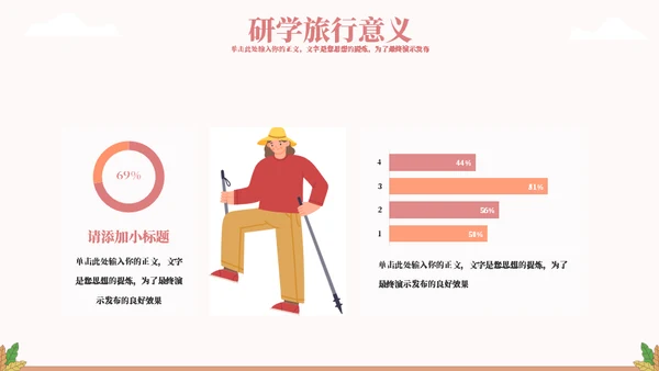 游学体验研学旅行通用PPT模板