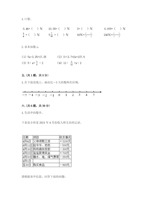 最新苏教版小升初数学模拟试卷含答案（突破训练）.docx