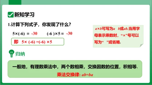1.4.1 有理数的乘法 第3课时 有理数的乘法运算律 课件(共17张PPT)【2023秋人教七上数
