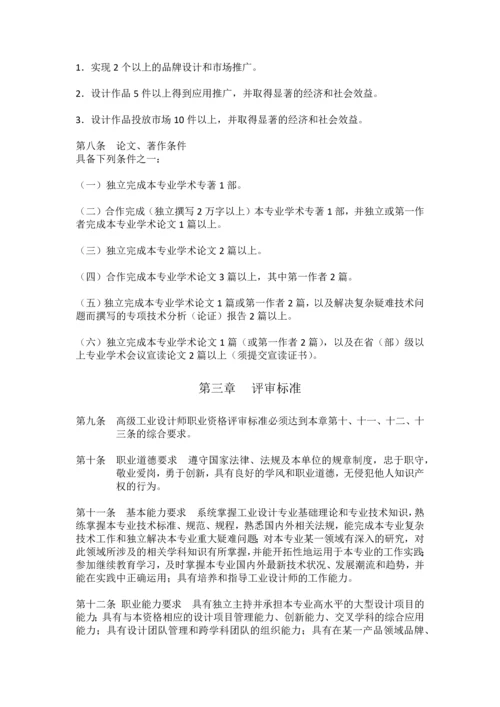 2023年高级工业设计师职业资格评审条件.docx