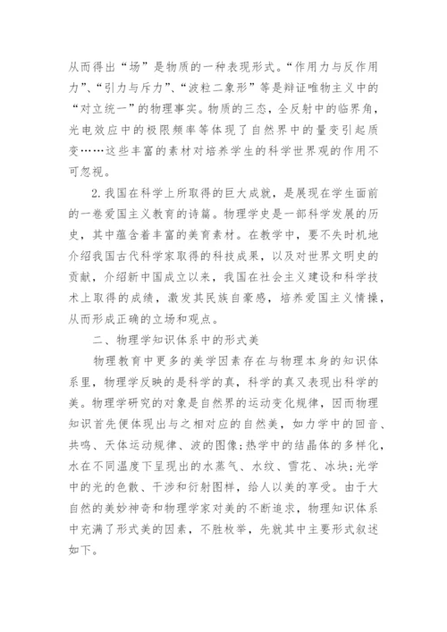 物理学教学毕业论文.docx