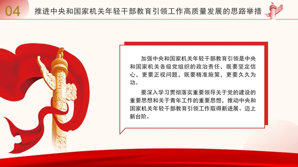 青年领导班子党课教育高质量推进年轻干部教育引领工作专题PPT课件