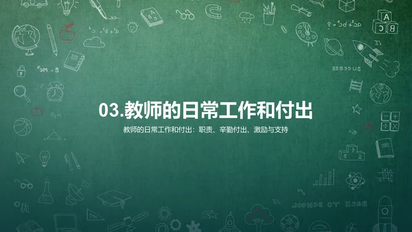 绿色简约扁平教师节活动主题班会PPT模板