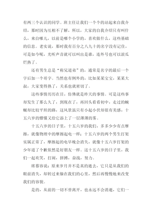 十五六岁的日子作文.docx