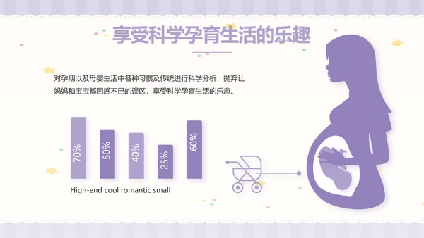 紫色大气母婴婴儿工作总结汇报PPT