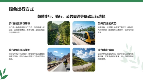 绿色商务风节能减排低碳生活宣传培训课件PPT模板