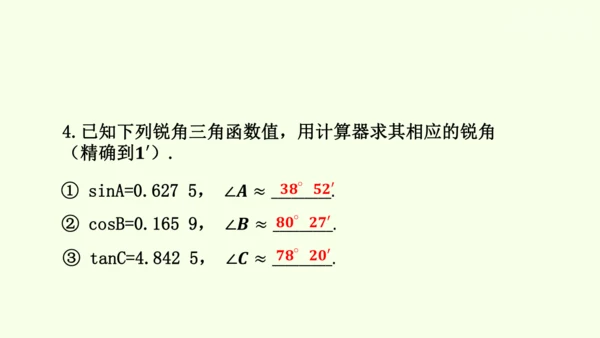 人教版数学九年级下册28.1 第2课时 特殊角的三角函数值课件（30张PPT)