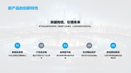 家居技术与未来生活