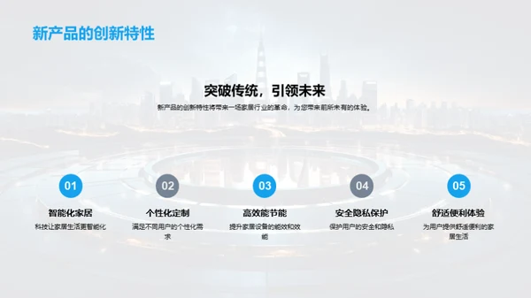 家居技术与未来生活