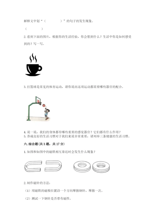 教科版二年级下册科学期末测试卷【考点提分】.docx
