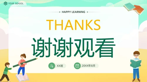 绿色黄色插画风学习压力考试焦虑班级汇报PPT