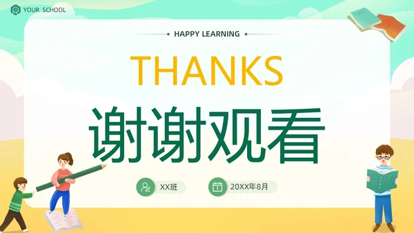 绿色黄色插画风学习压力考试焦虑班级汇报PPT