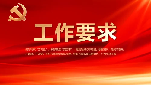 红色党风廉政建设工作总结动态PPT
