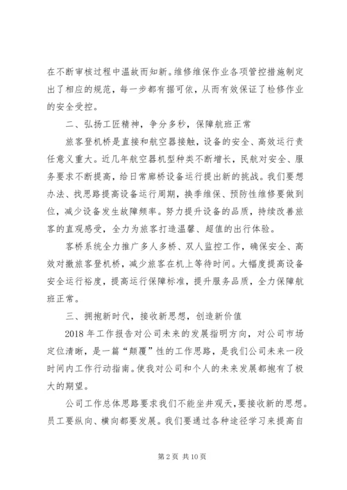 学习公司XX年工作报告有感.docx