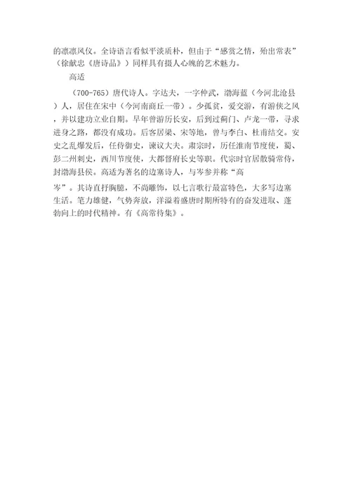 高适《蓟中作》翻译及赏析